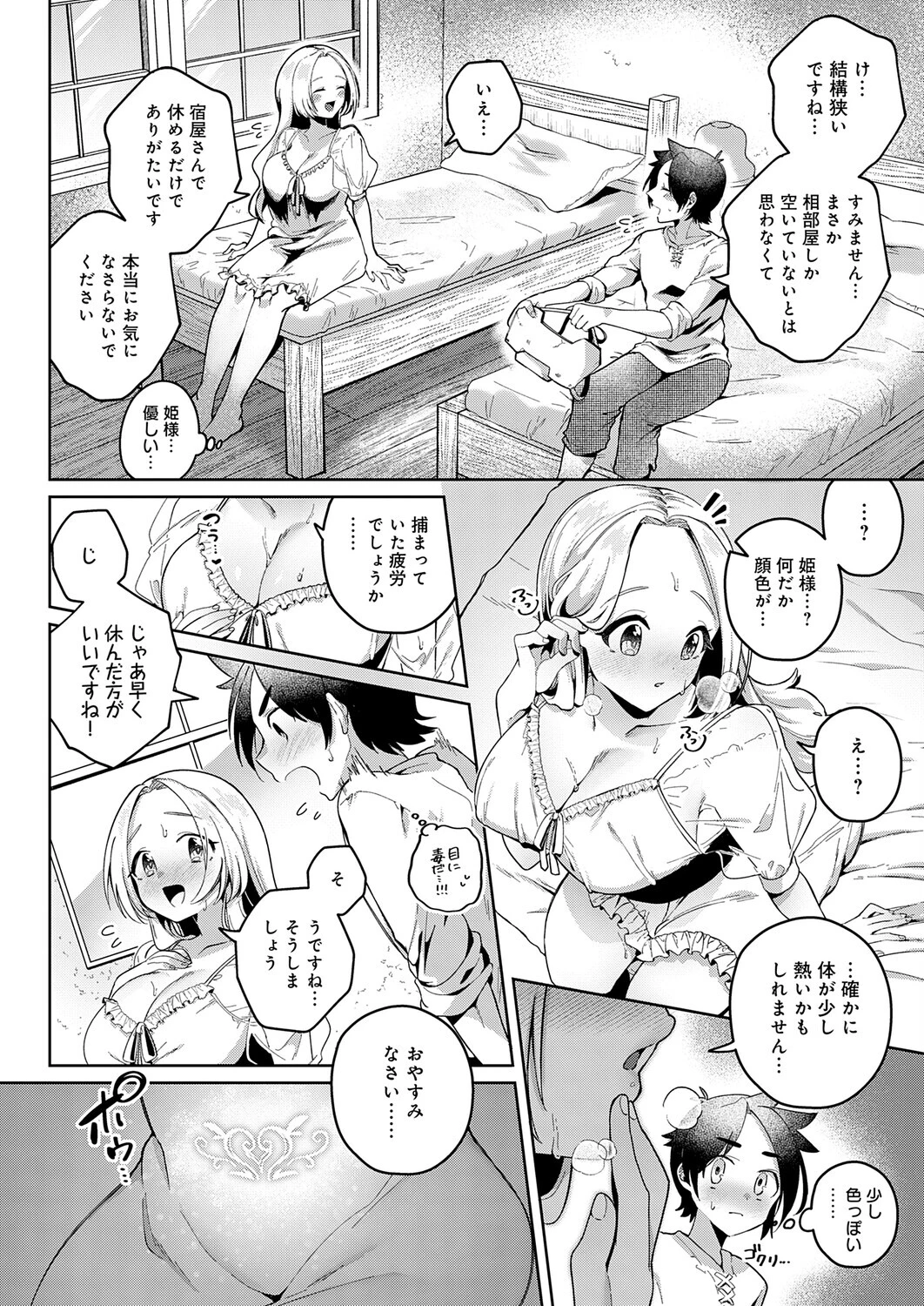 宿屋の一夜にご注意をページ4