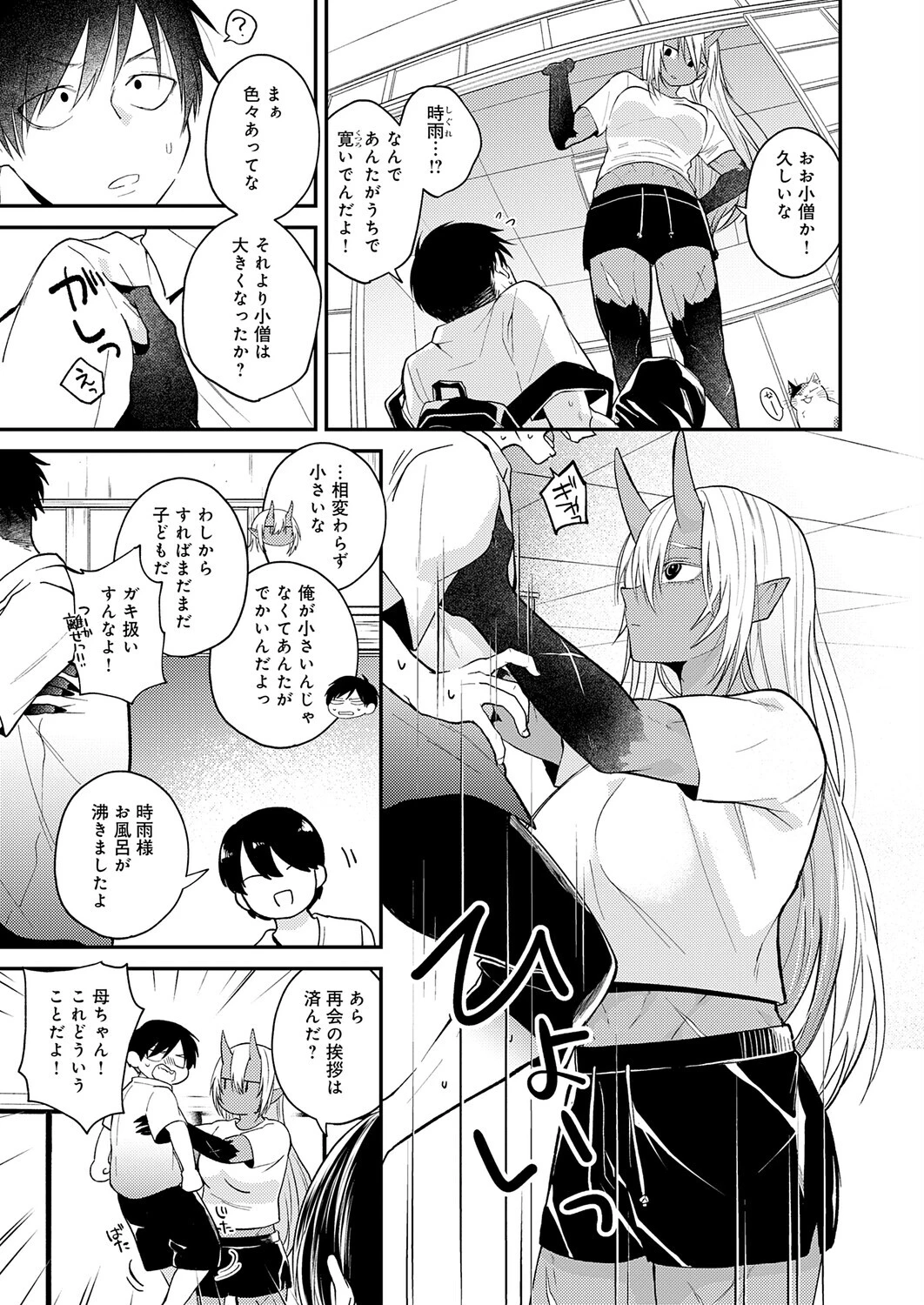 鬼と夏のはじまりページ3