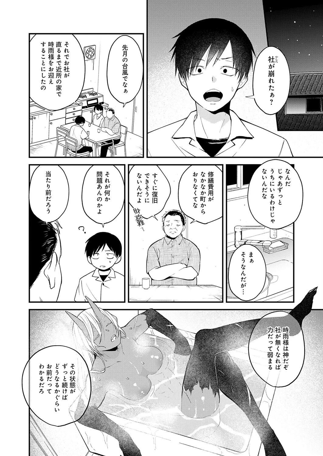 鬼と夏のはじまりページ4