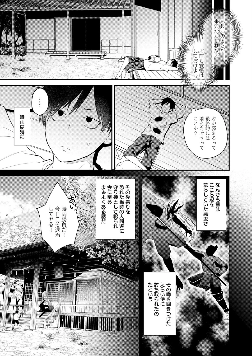 鬼と夏のはじまりページ5