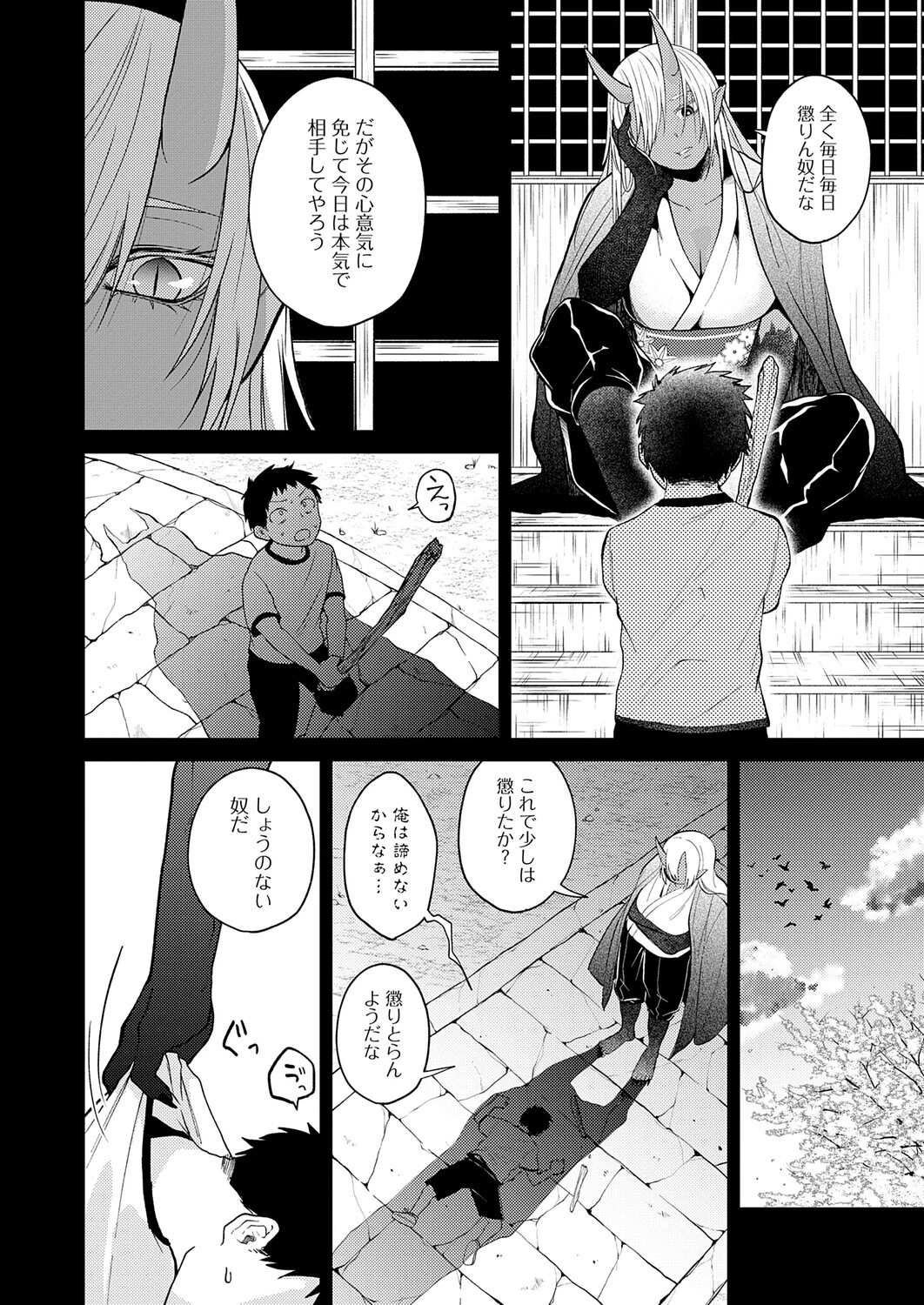 鬼と夏のはじまりページ6
