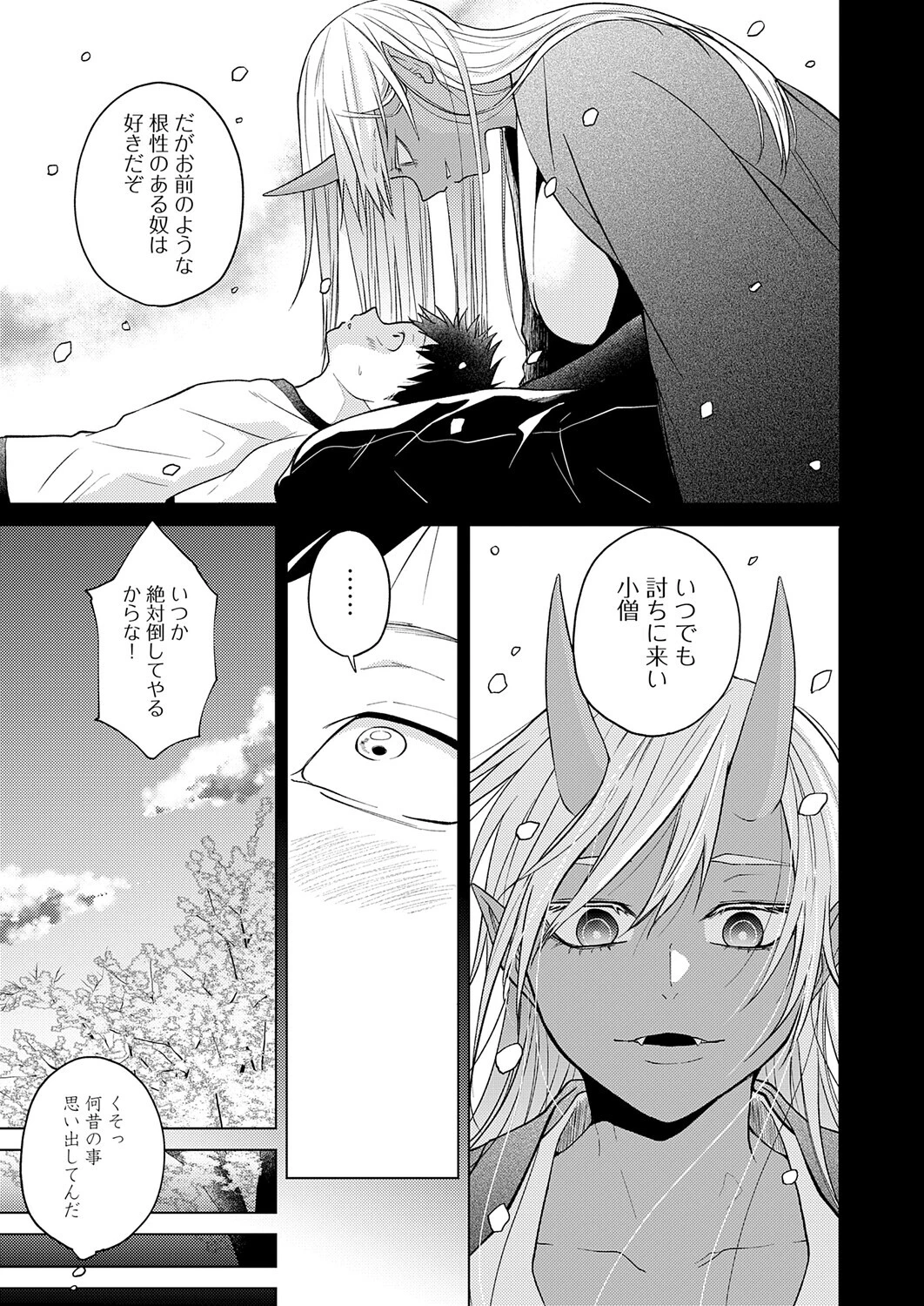 鬼と夏のはじまりページ7