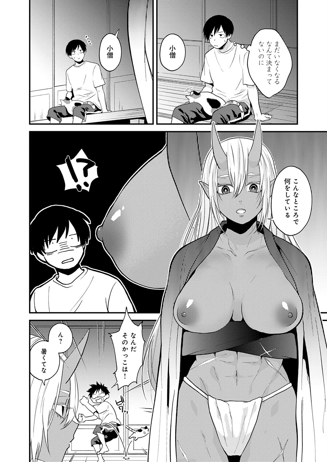 鬼と夏のはじまりページ8
