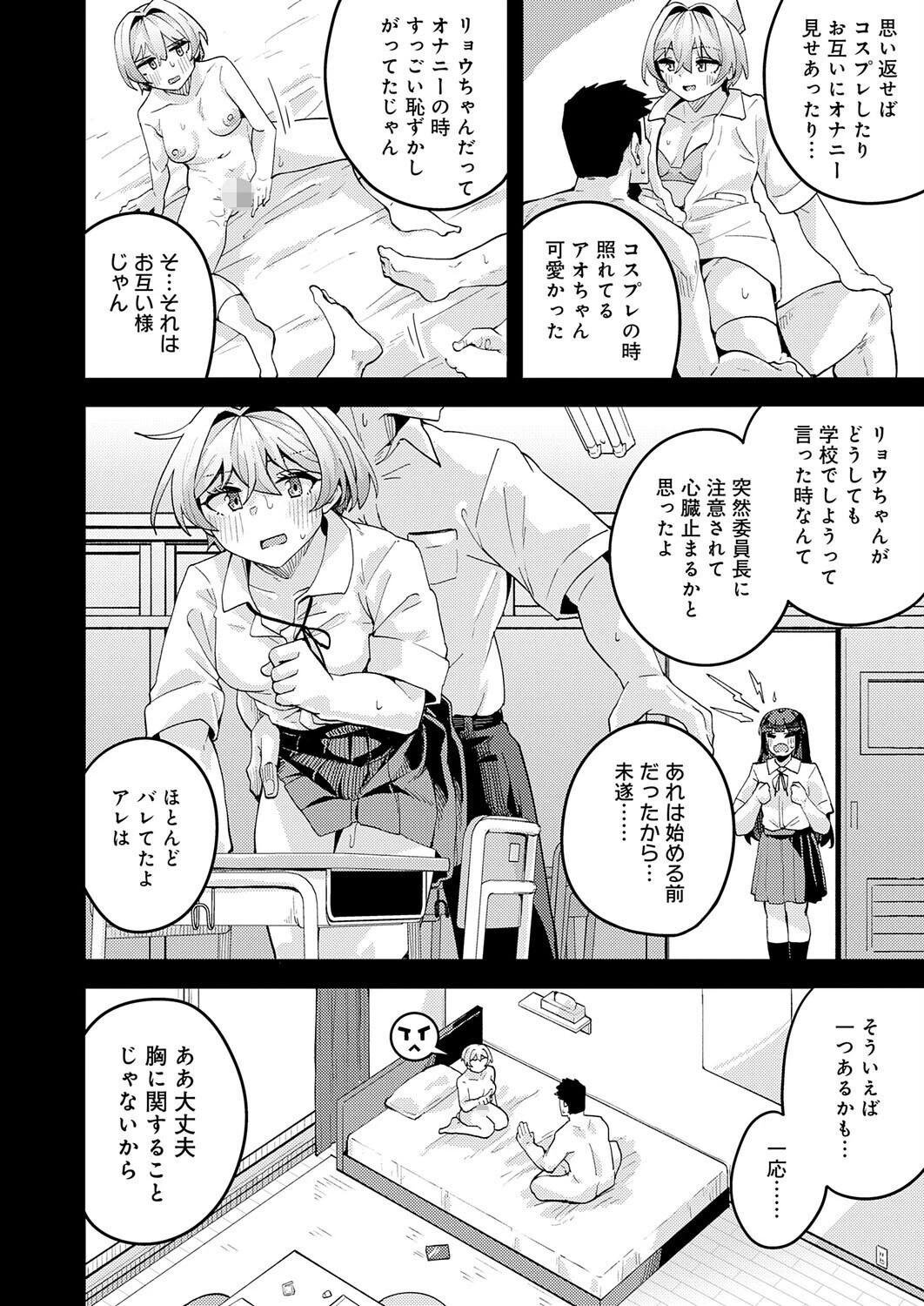 挟まれ思春期好奇心ページ4