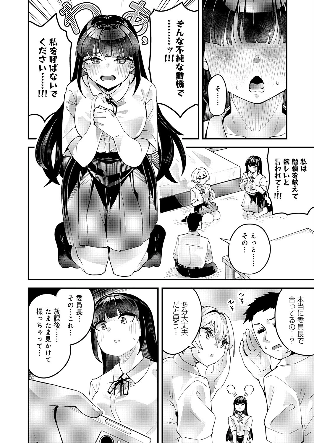 挟まれ思春期好奇心ページ6