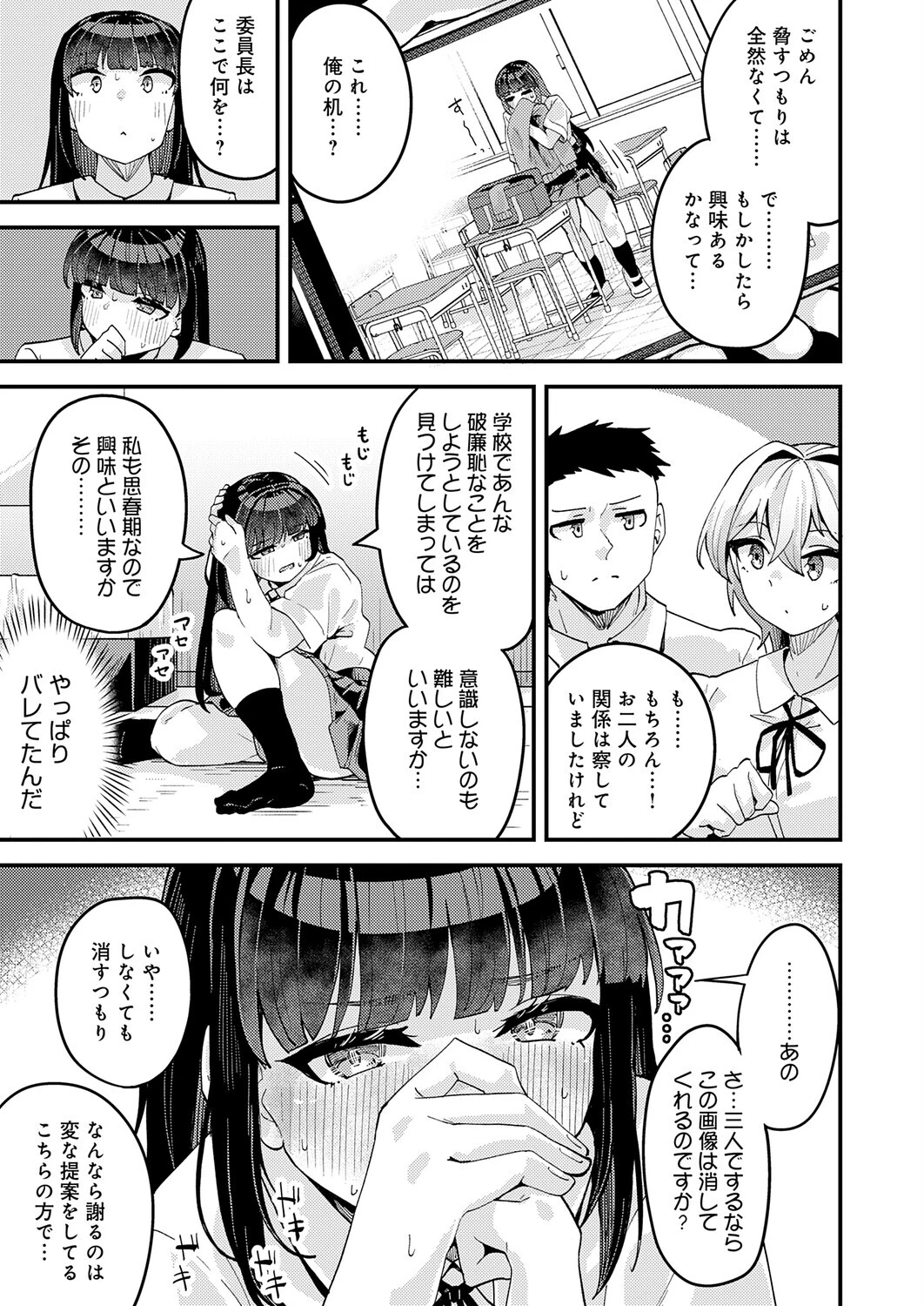 挟まれ思春期好奇心ページ7