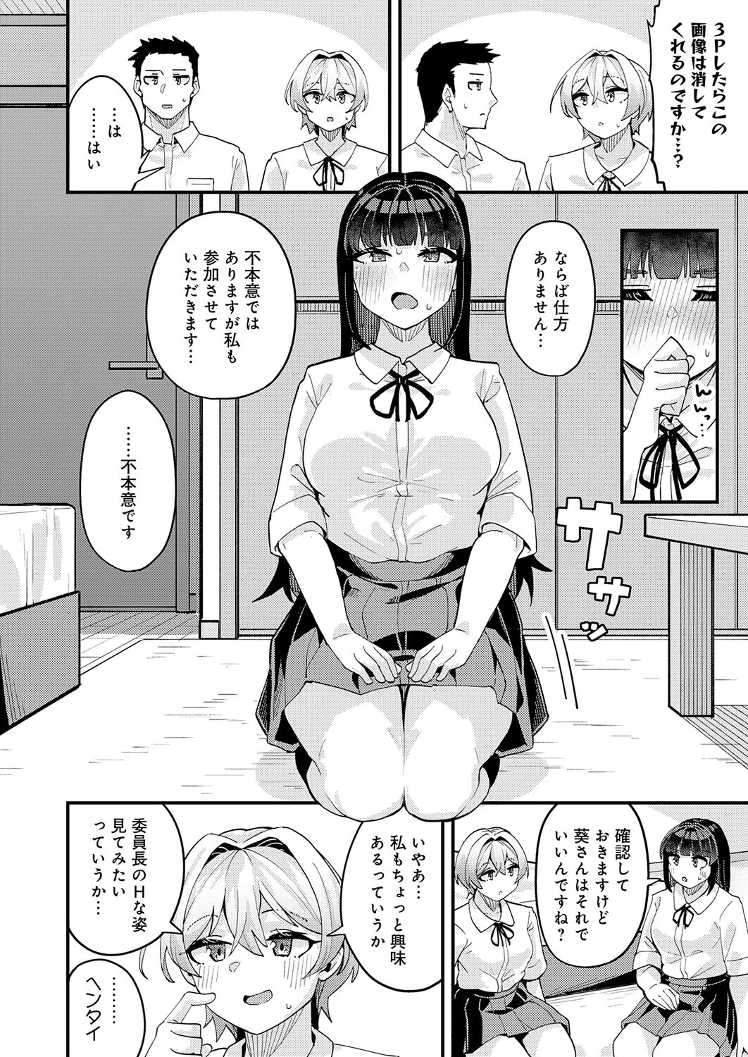 挟まれ思春期好奇心ページ8