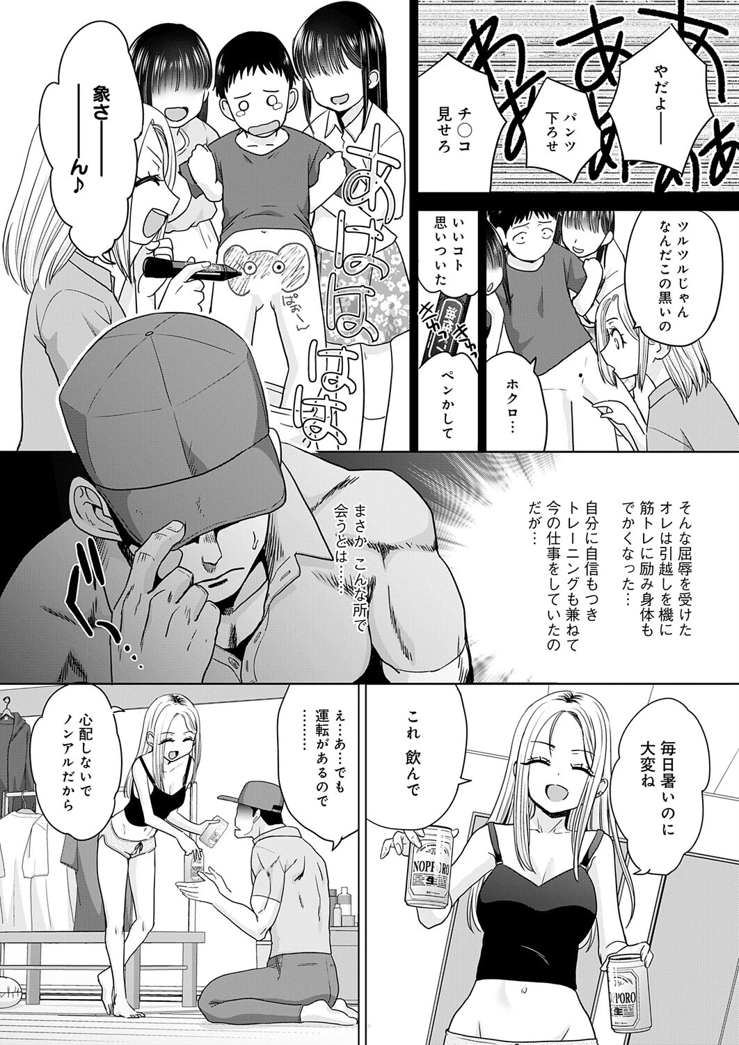 ギャルと筋肉ページ4