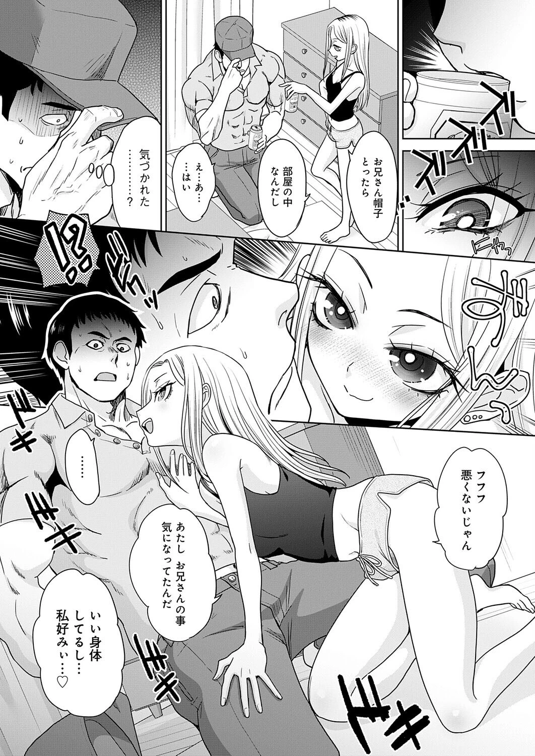 ギャルと筋肉ページ5