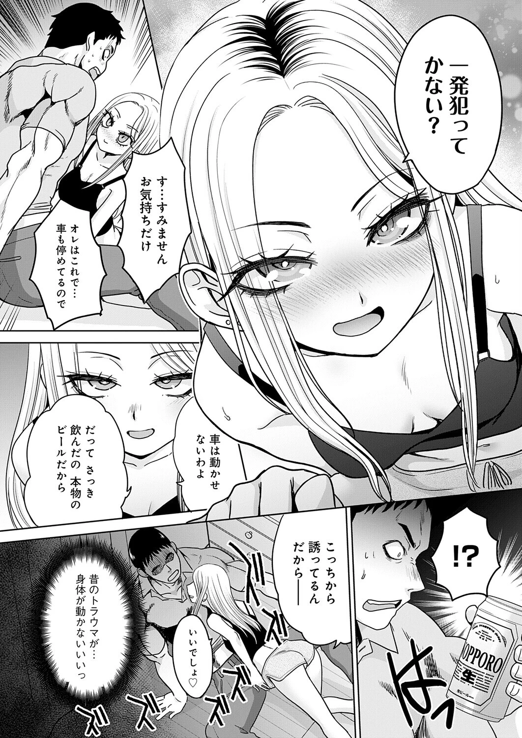 ギャルと筋肉ページ6