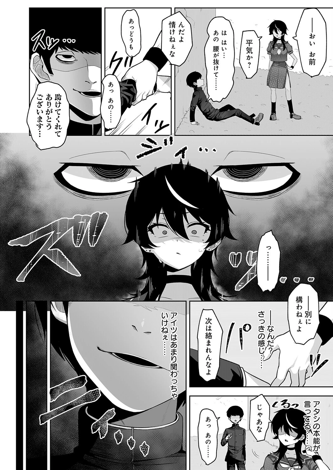 堕虎迷冥-hypnotic-ページ4