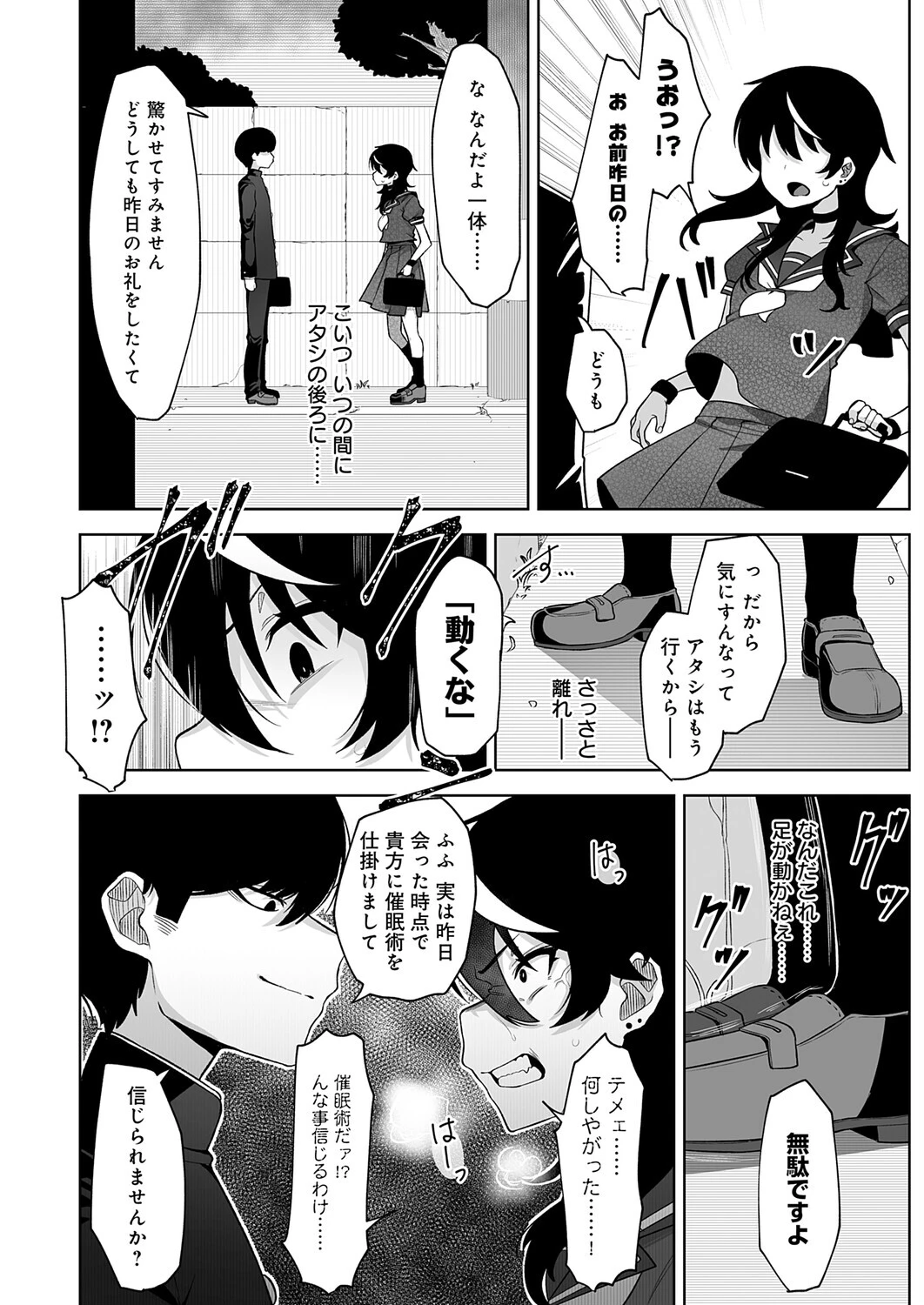 堕虎迷冥-hypnotic-ページ6