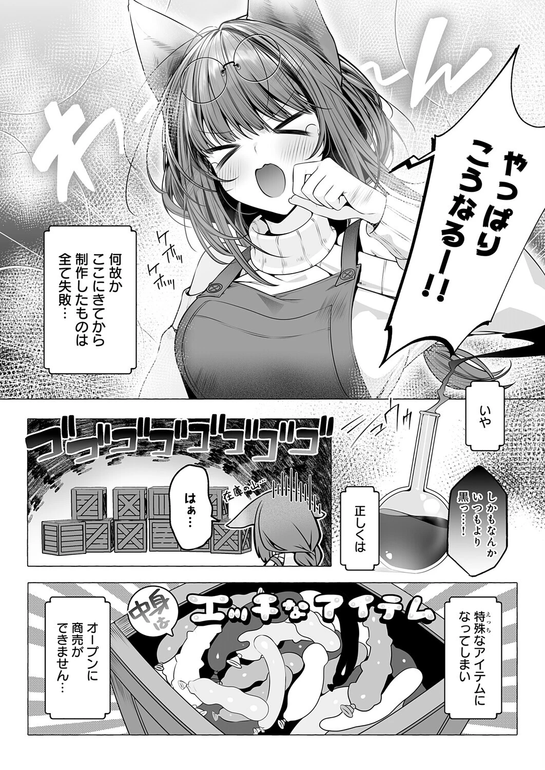 しっぱいは性交のもとっ!ページ2