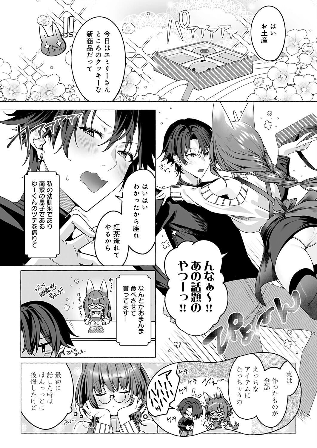 しっぱいは性交のもとっ!ページ4
