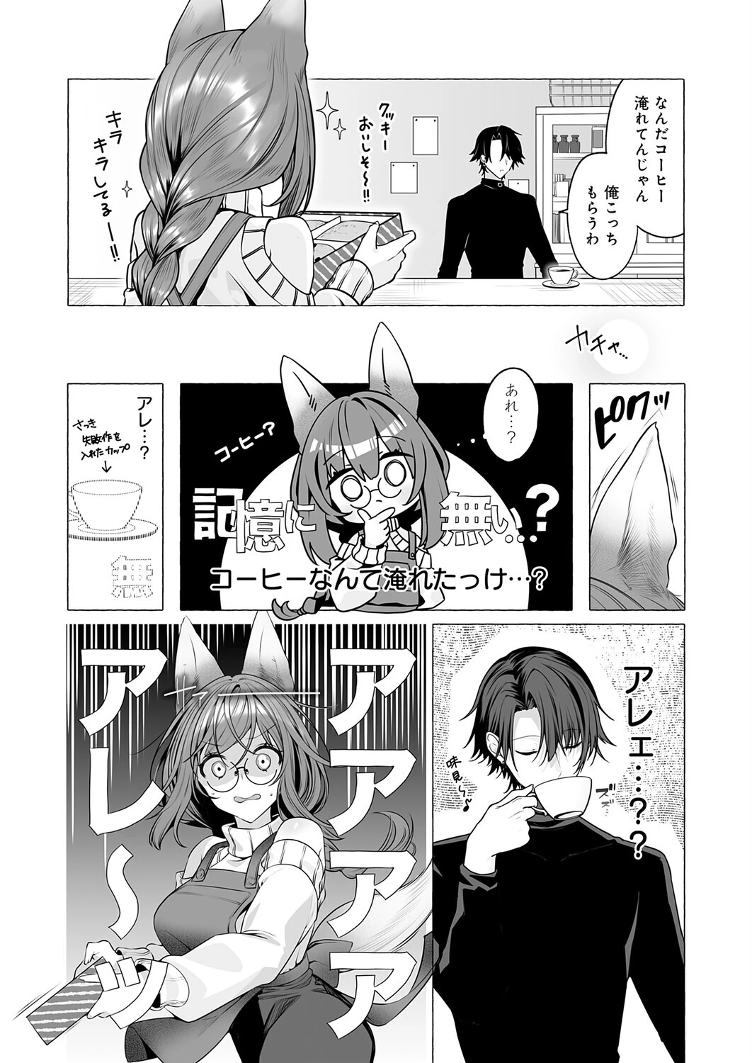 しっぱいは性交のもとっ!ページ5