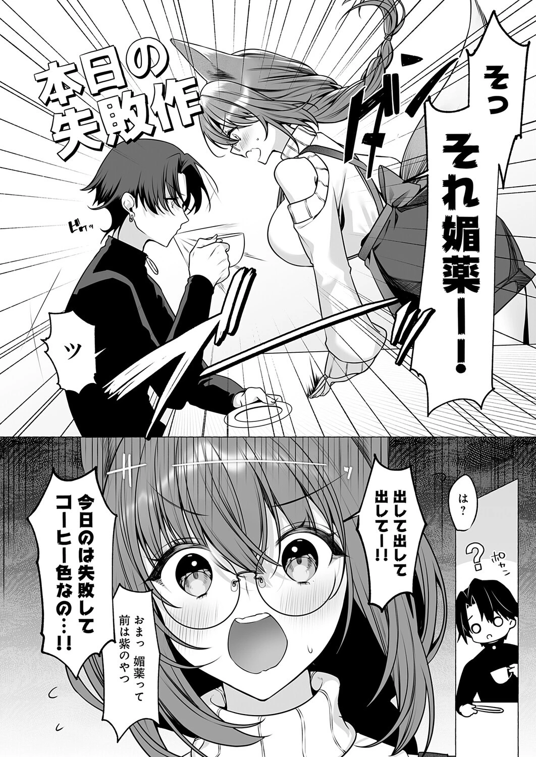 しっぱいは性交のもとっ!ページ6