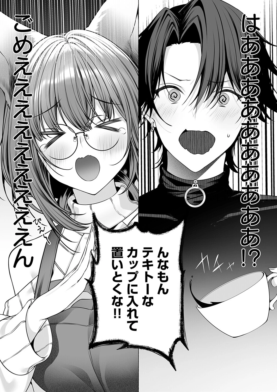 しっぱいは性交のもとっ!ページ7