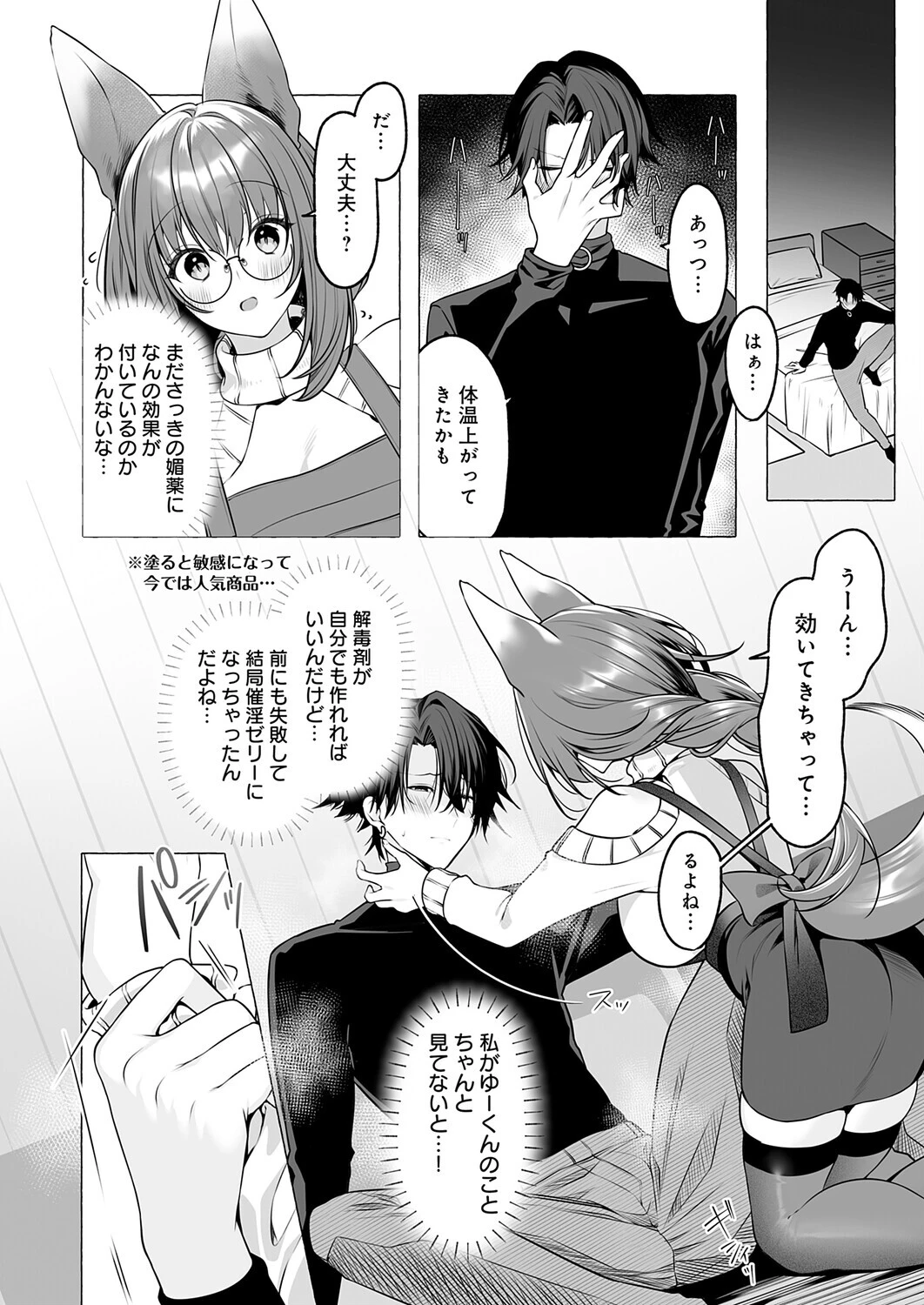しっぱいは性交のもとっ!ページ8