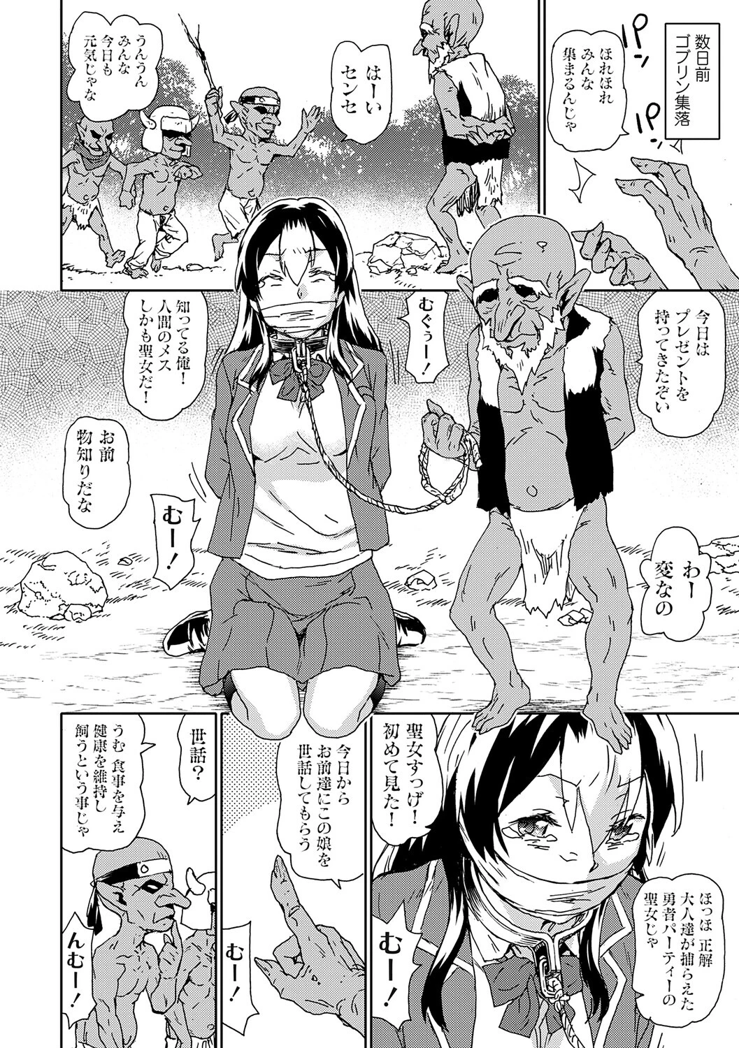 ゴブリン共生社会ページ6