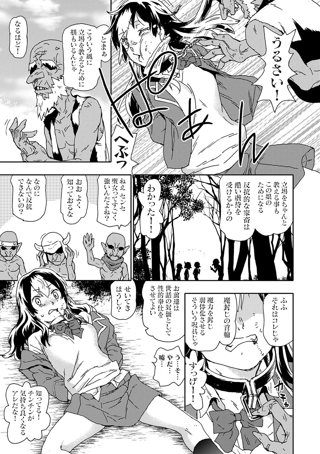 ゴブリン共生社会ページ7