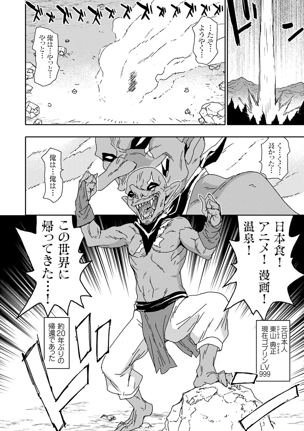 ゴブリン共生社会ページ12