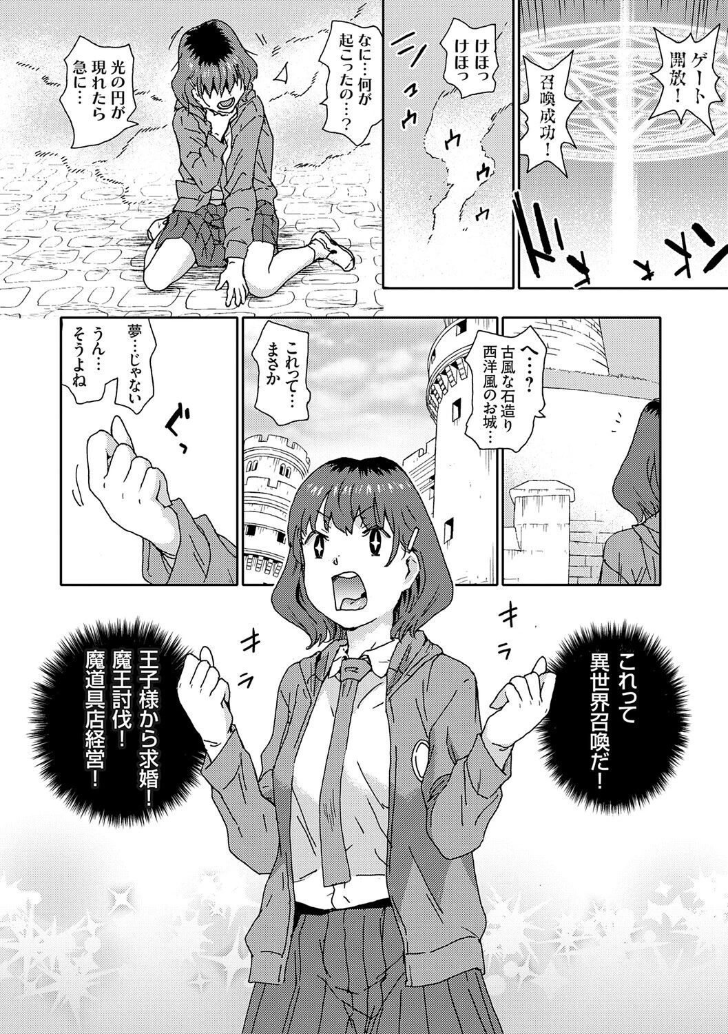 ゴブリン共生社会ページ16