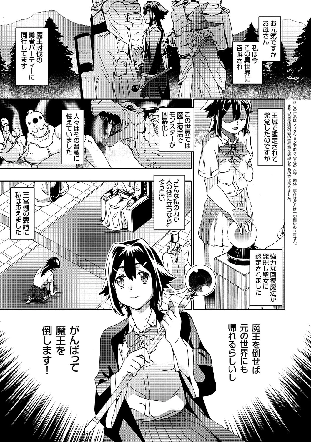 ゴブリン共生社会ページ19