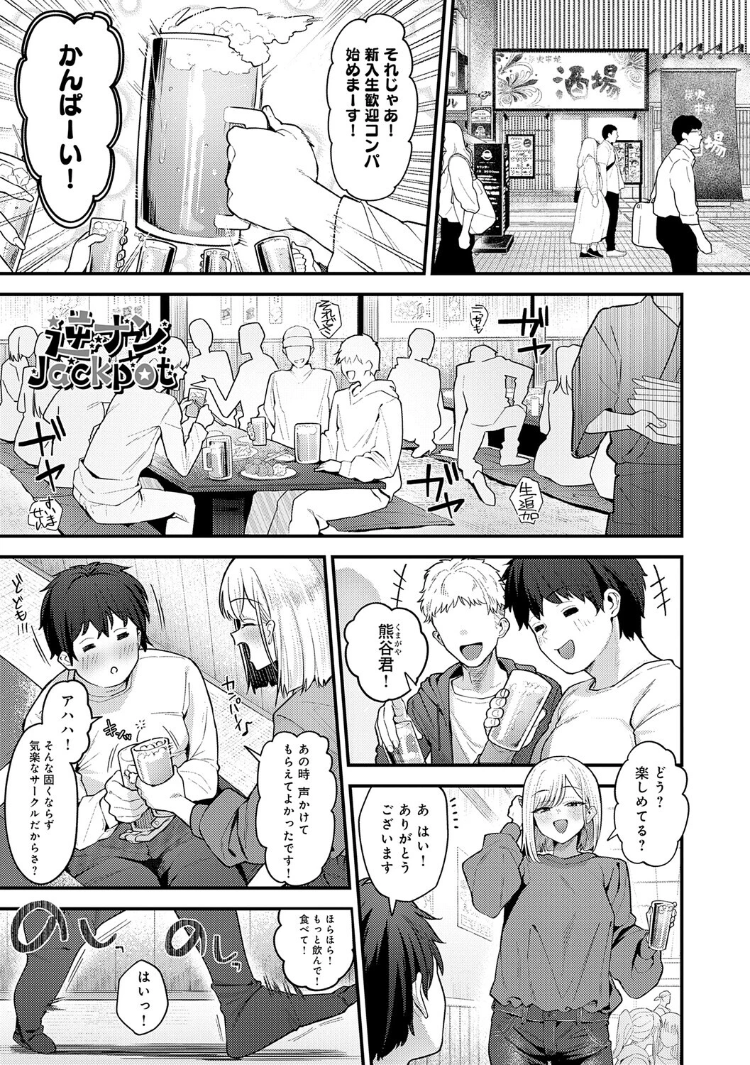 ヤらせたげるっ!ページ5