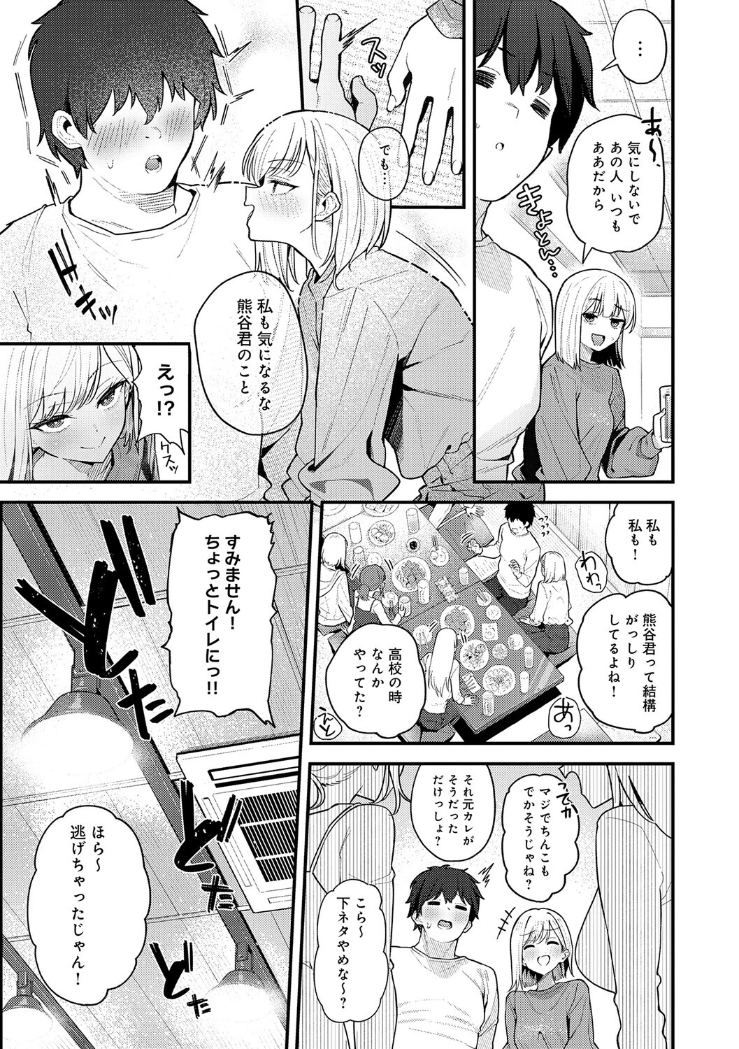 ヤらせたげるっ!ページ7