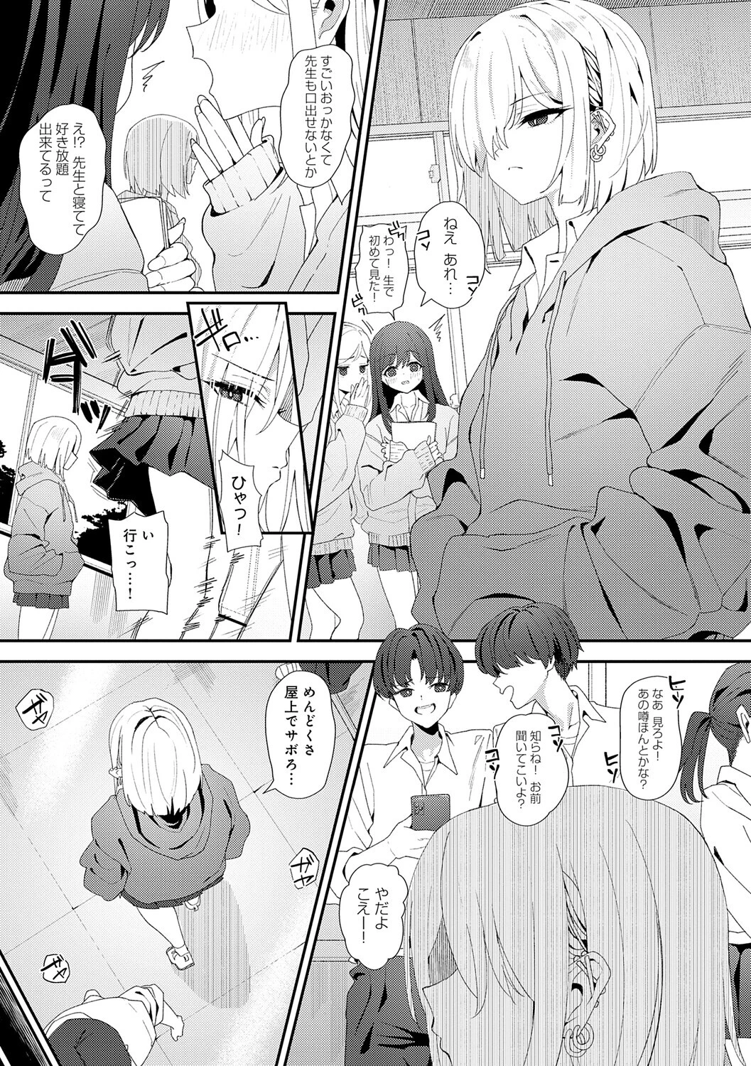 ヤらせたげるっ!ページ15