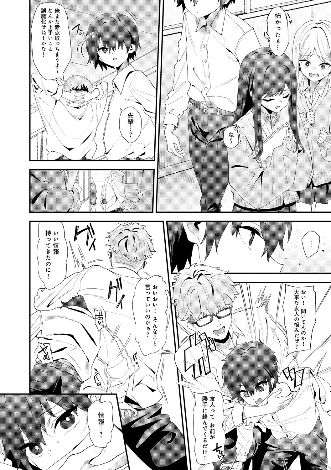 ヤらせたげるっ!ページ16
