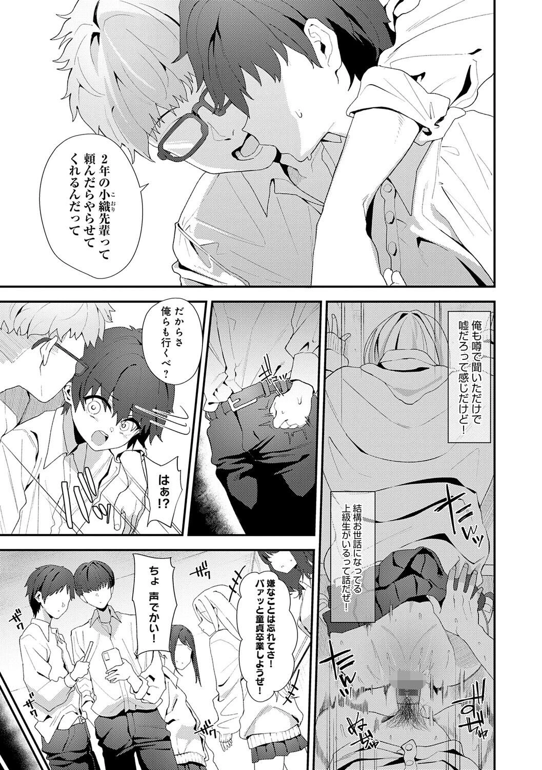 ヤらせたげるっ!ページ17