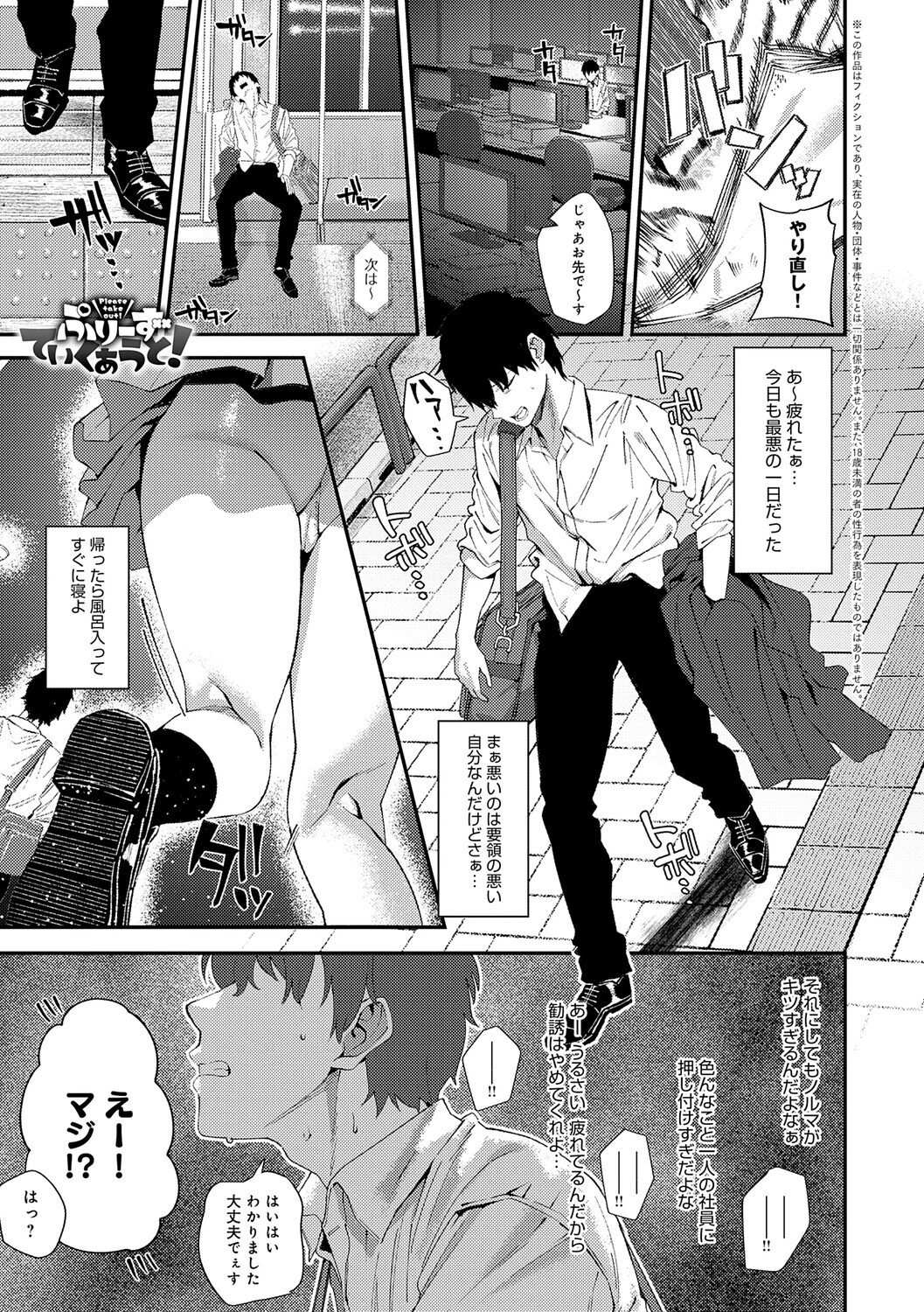 ヤらせたげるっ!ページ18