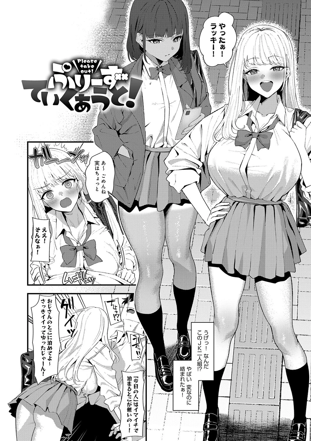 ヤらせたげるっ!ページ19