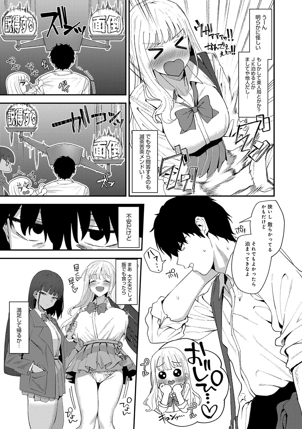 ヤらせたげるっ!ページ20