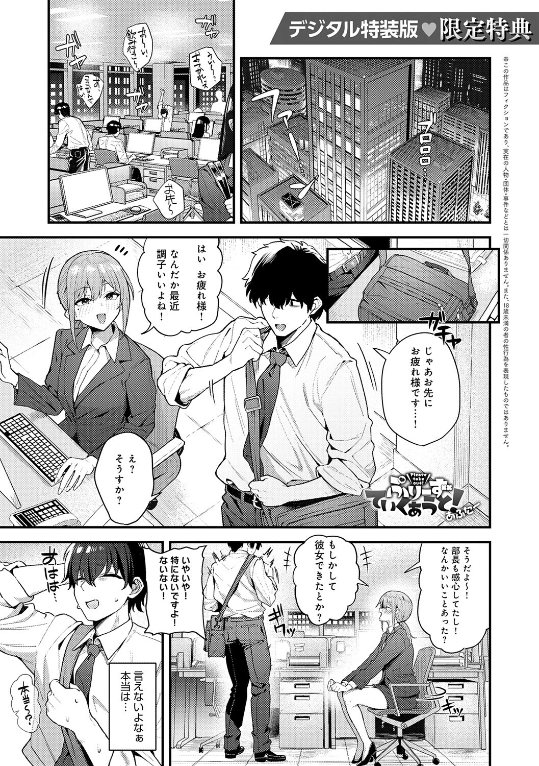 ヤらせたげるっ!ページ26