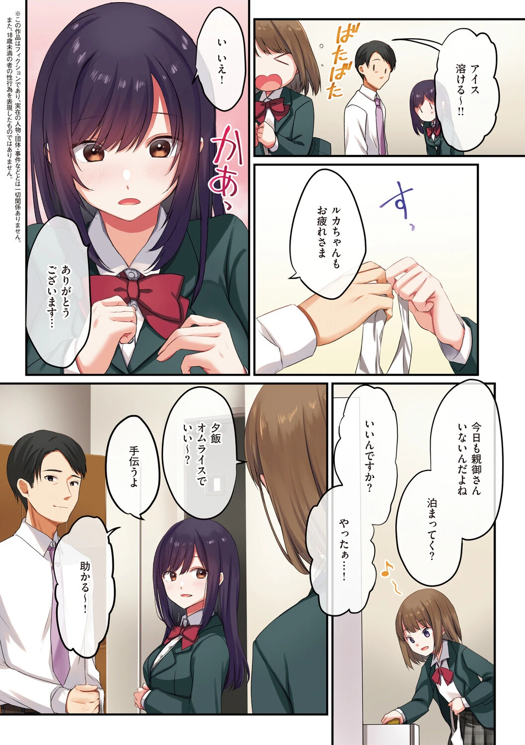 娘が不在の間、娘の友達と中出しセックスしまくりました。ページ4