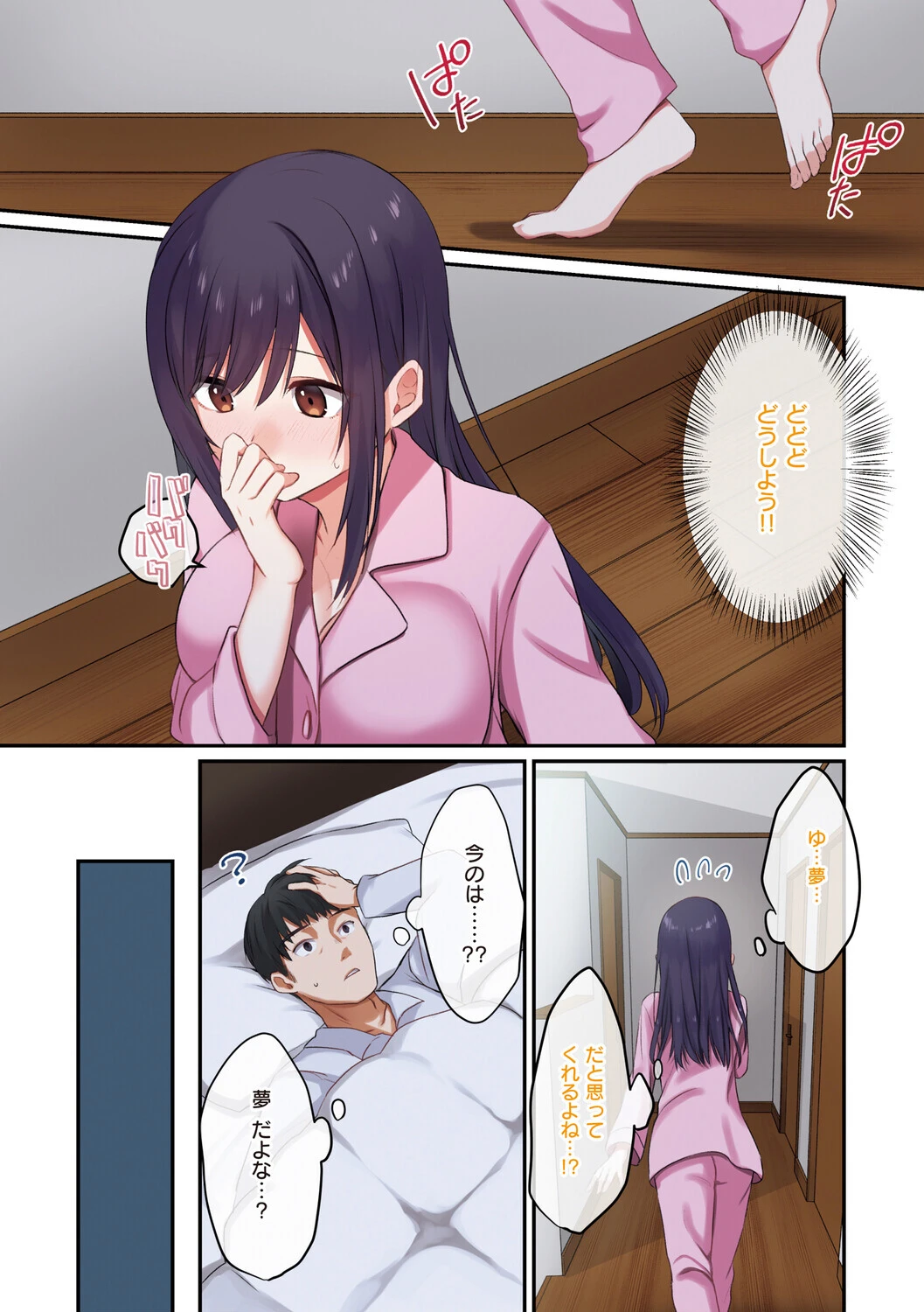 娘が不在の間、娘の友達と中出しセックスしまくりました。ページ11