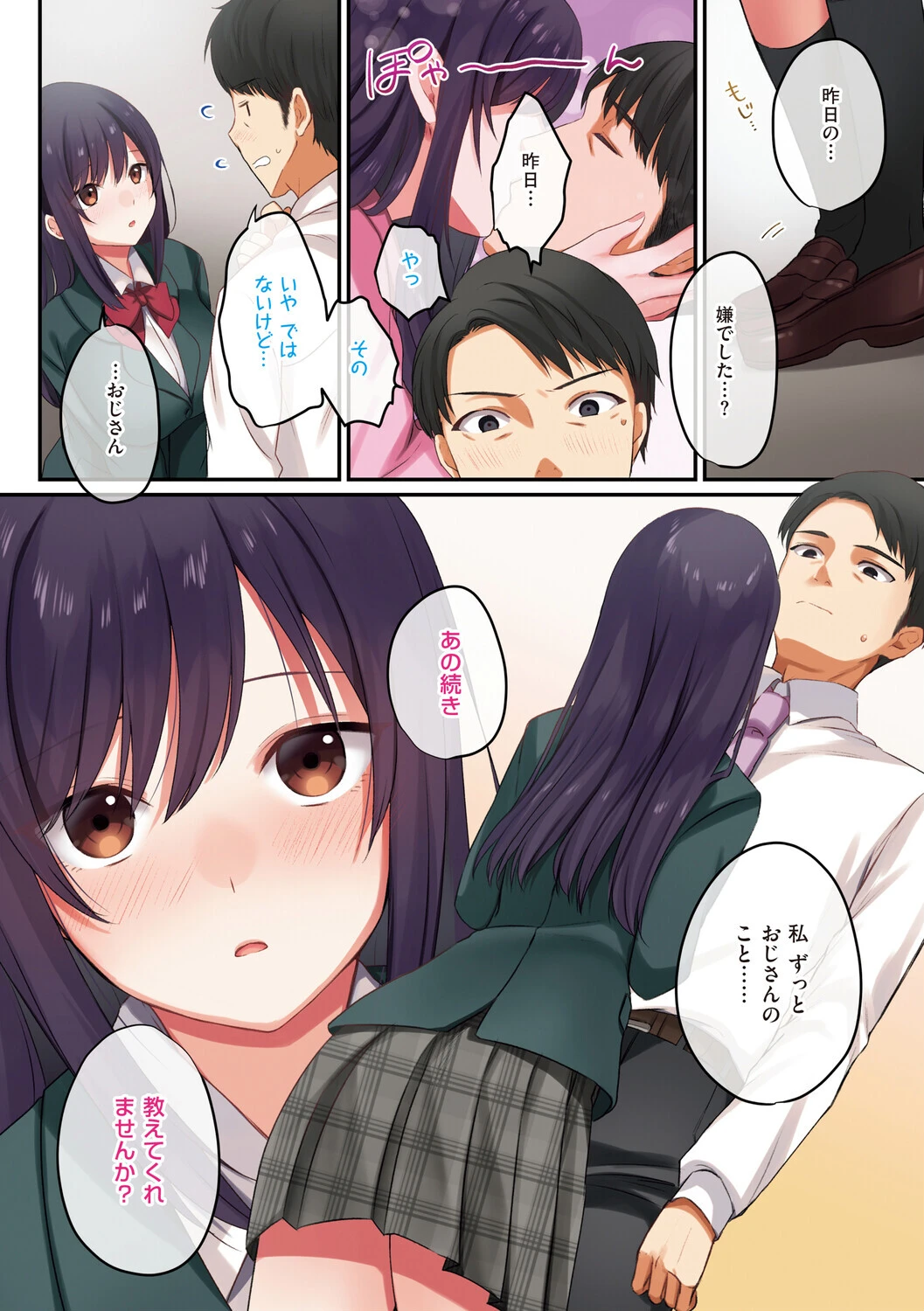 娘が不在の間、娘の友達と中出しセックスしまくりました。ページ14