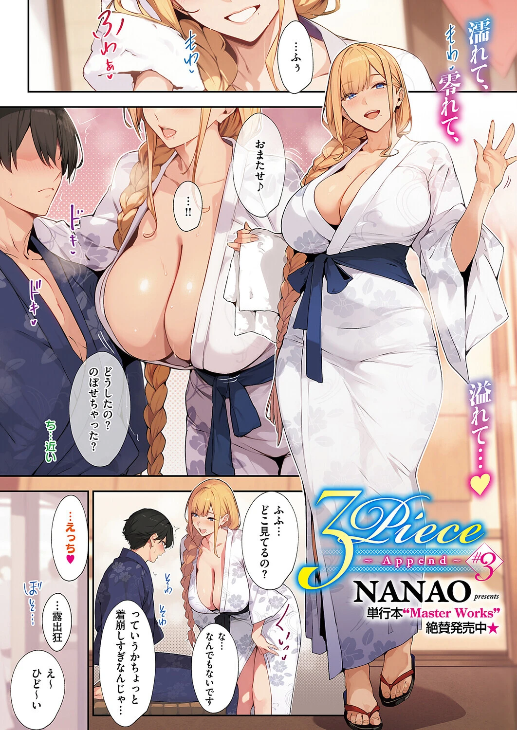 COMIC E×E 64ページ2