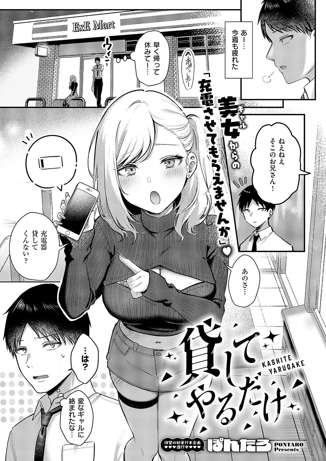 COMIC E×E 64ページ5