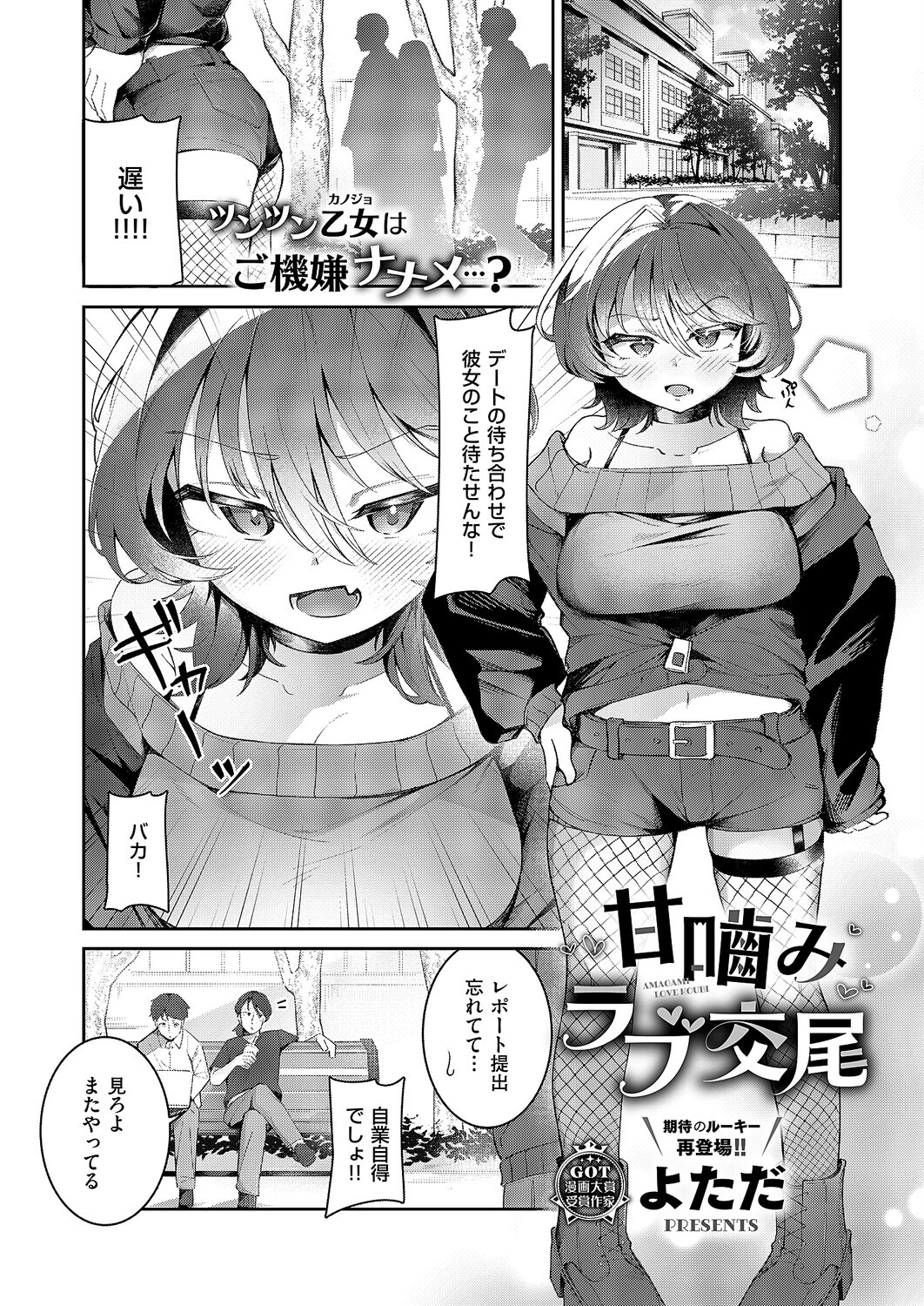 COMIC E×E 64ページ8