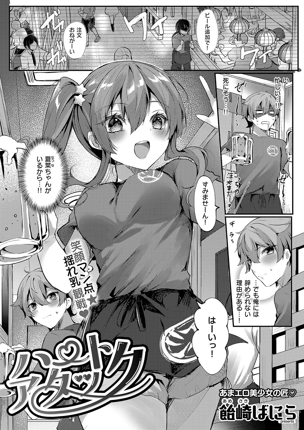COMIC E×E 64ページ15