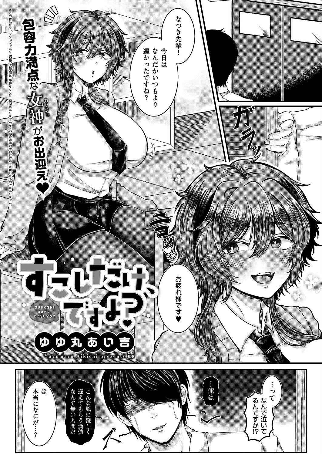 COMIC E×E 64ページ16