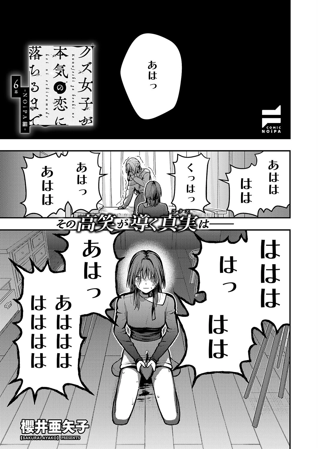 COMIC E×E 64ページ18