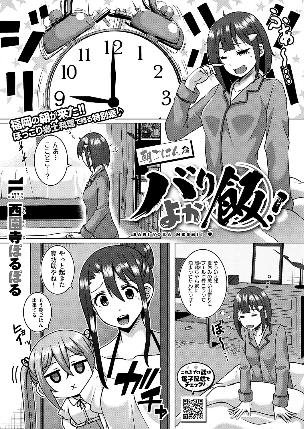 COMIC E×E 64ページ24