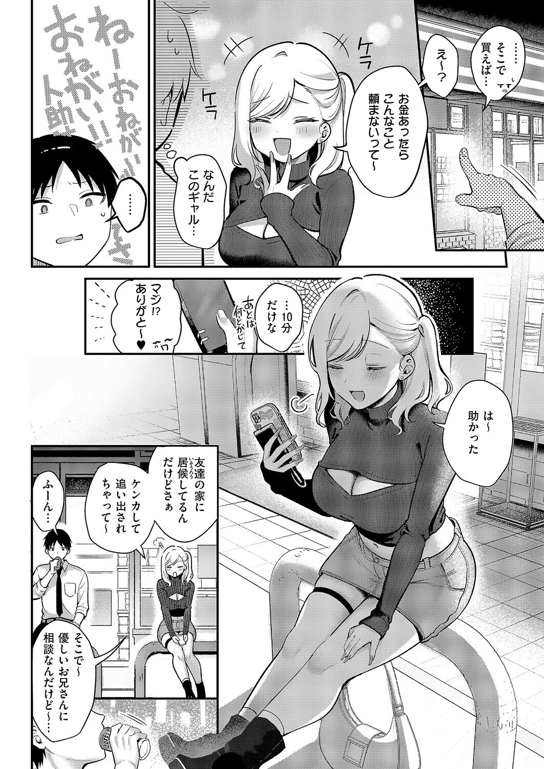 貸してやるだけページ2