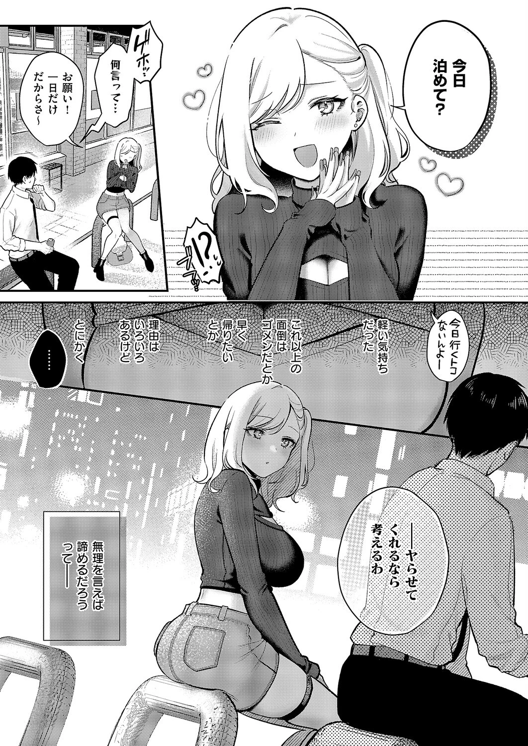 貸してやるだけページ3