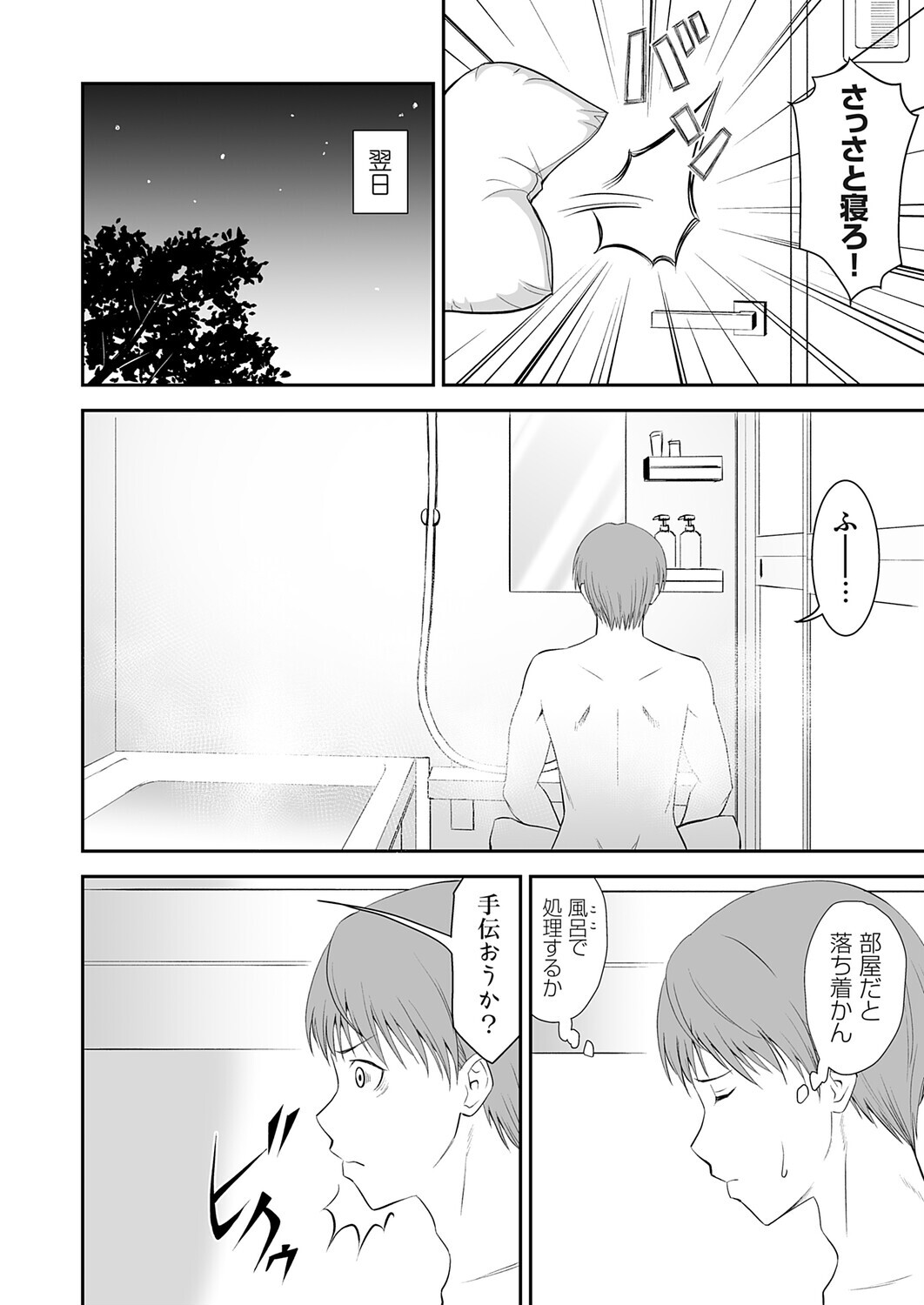 コミックグレープ Vol.145ページ6