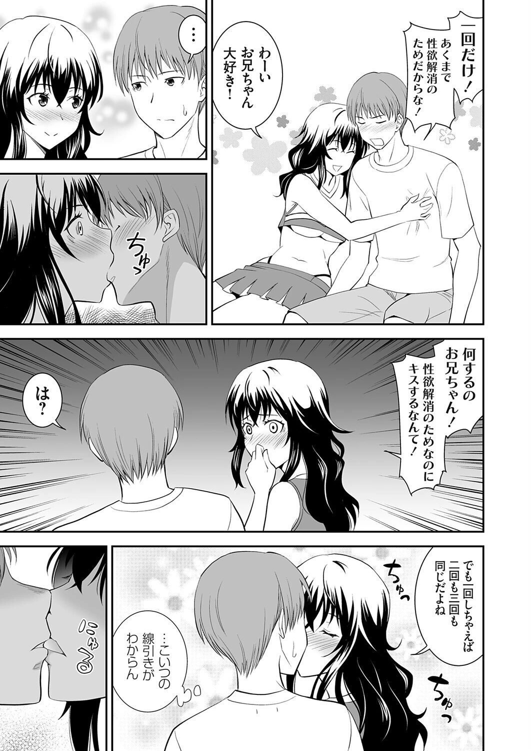 コミックグレープ Vol.145ページ9